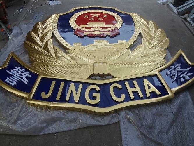 金属警徽