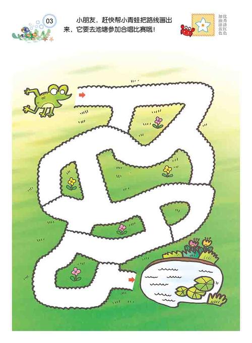 幼儿智能开发2:创意迷宫(5~7岁)