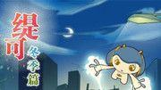 缇可冬季篇