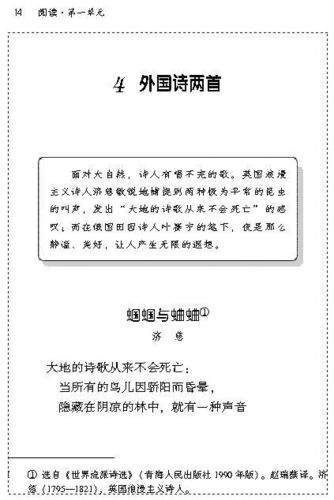 4外国诗两首