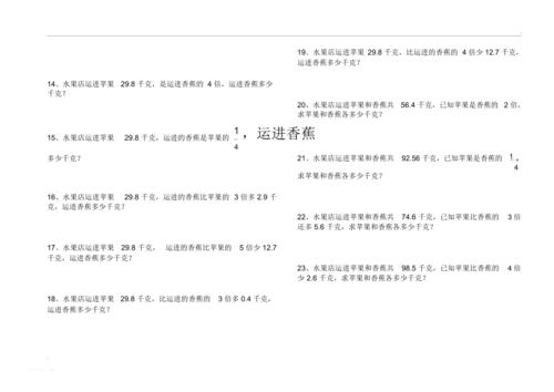 画线段图解应用题(二)