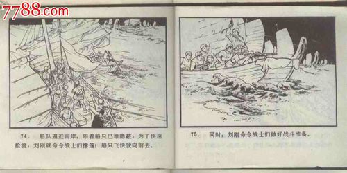 大江飞渡《渡江战役》少见文革-连环画/小人书--au