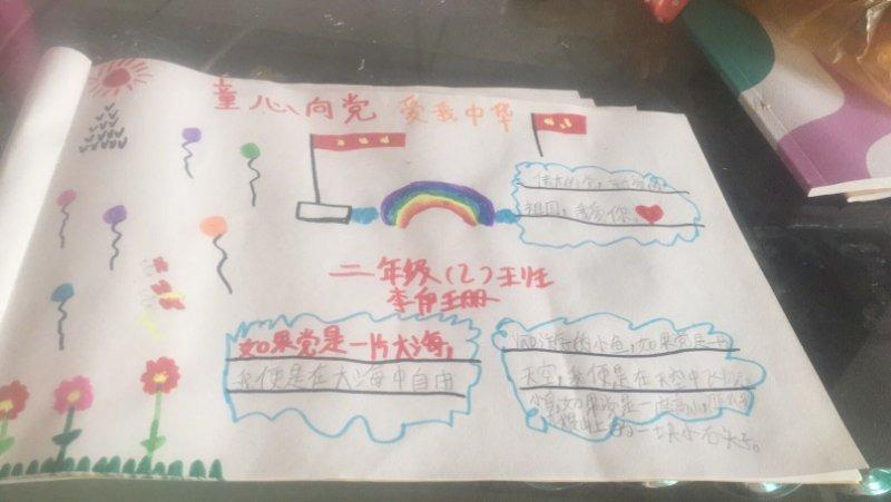 为党的生日献礼——赵庄小学"童心向党,爱我中华"手抄报活动