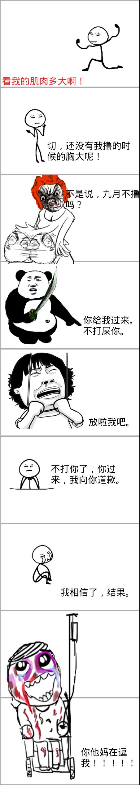 暴走漫画_河城小学暴走日记帖子排行榜_暴走漫画_我们是尼玛们的忠实