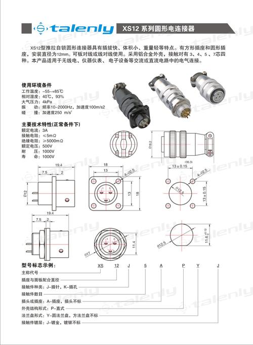 航空插头 xs12圆形电连接器 航插