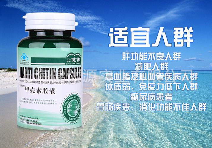甲壳素胶囊 保健食品厂家直销