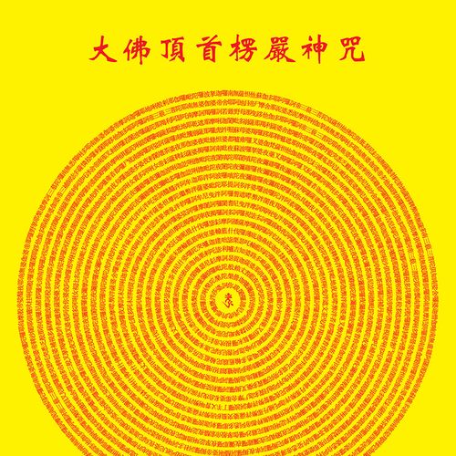 大佛顶首楞严咒挂画佛教佛堂装饰画经文经书丝绸画汉字咒轮卷轴画