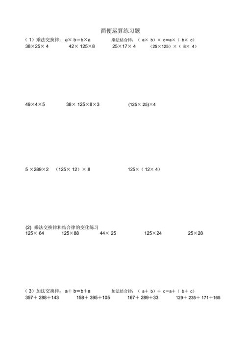 2018小学四年级简便运算的练习题和答案.doc 6页