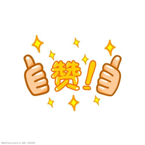 双手赞同png透明免扣元素
