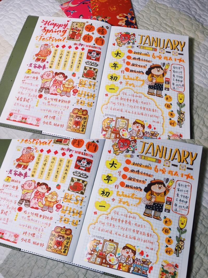 春节新年手帐祝大家新年快乐万事胜意78