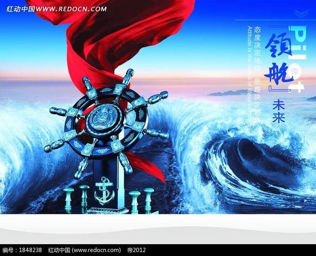 领航未来企业文化展板-海浪中的船舵和红飘带设计图片