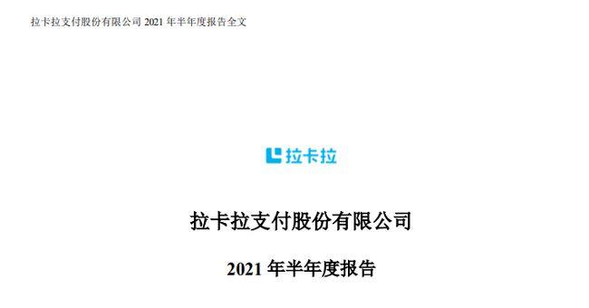 嘉联,拉卡拉,联动优势上半年业绩公布