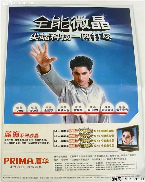 厦华液晶电视广告大曝光_胡师傅or郭德纲?
