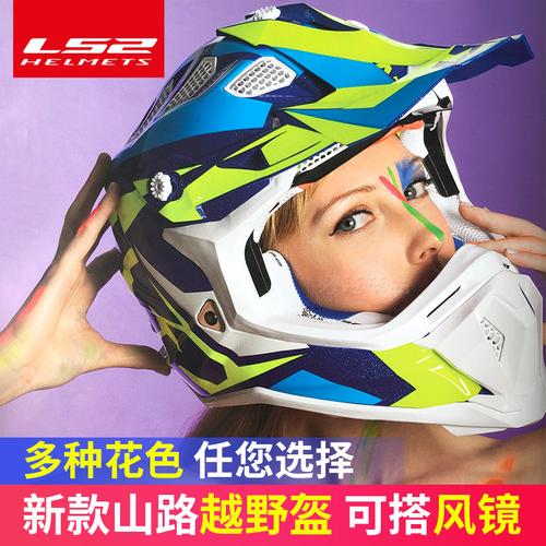 越野ls2摩托车头盔山地速降场地林道专业机车摩托车头盔