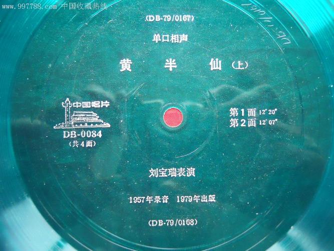 大唱片:单口相声《黄半仙》(上)(慎拍!不退不议价!