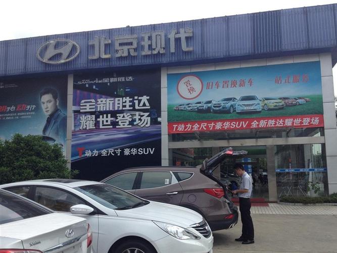 北京现代大胜光明店4s店信息及最新现代促销活动