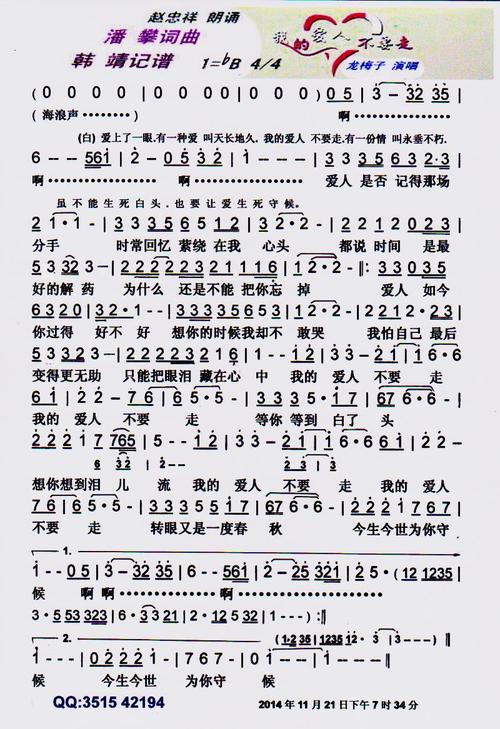 我的爱人不要走【彩谱】 简谱