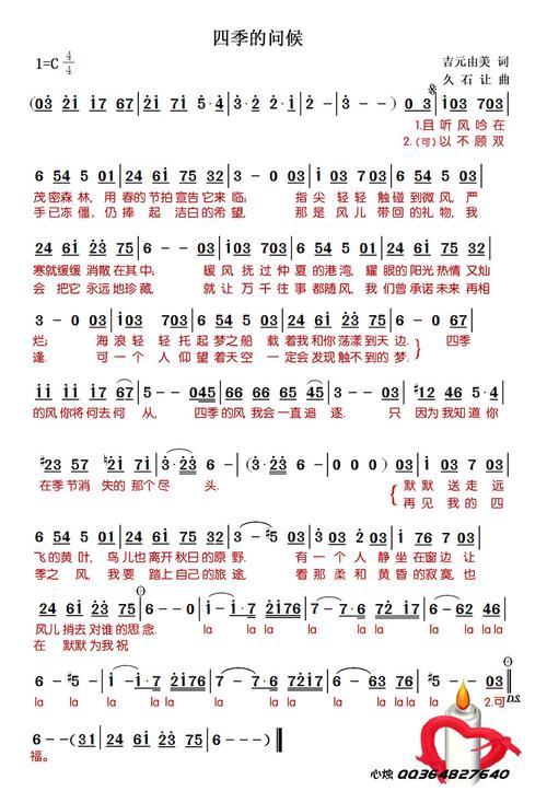 【四季的问候简谱】四季的问候简谱