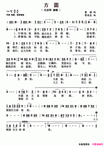 《方圆》原创简谱, - 歌曲简谱 - 声乐谱 - 词曲网