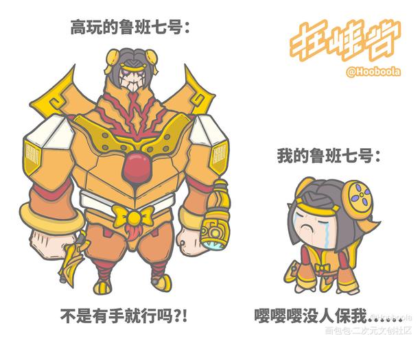 王者荣耀鲁班七号q版我要上首推同人表情包绘画作品