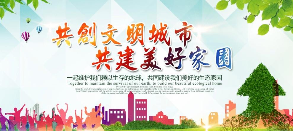创城标语创全国文明城市建设富美新漳州
