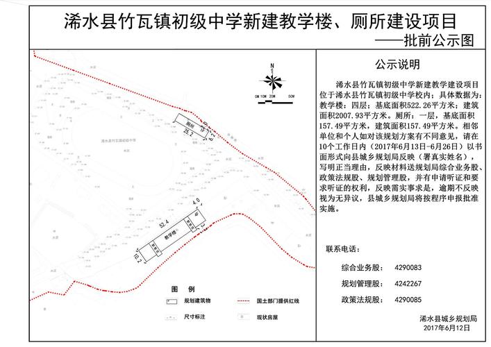 浠水县竹瓦镇初级中学新建教学楼,厕所项目批前公示