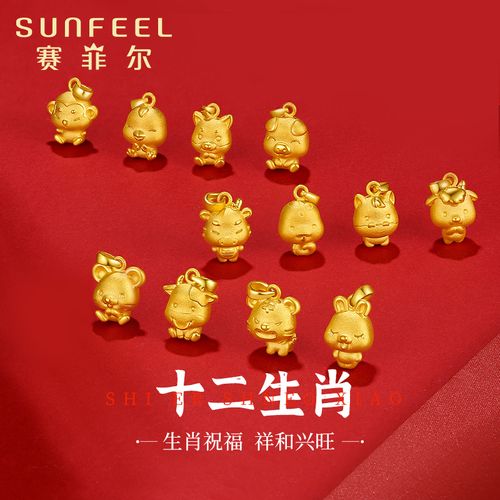 赛菲尔黄金十二生肖吊坠本命年项链硬足金牛龙鼠兔狗虎蛇马羊属相