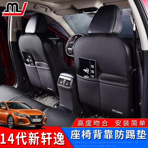 20-21款14代轩逸改装后排座椅防踢垫内饰后排出风口专用汽车防护