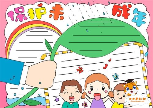 小学生未成年保护手抄报模板,保护未成年手抄报简单内容