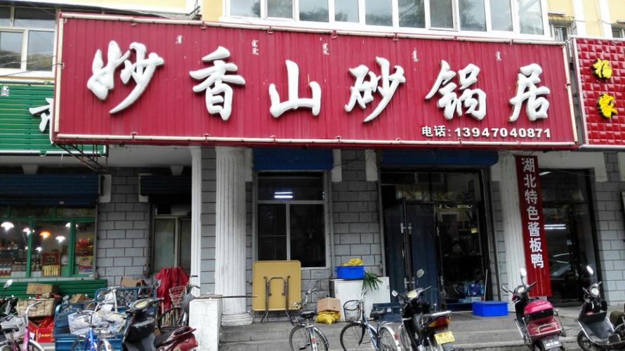扎兰屯美食