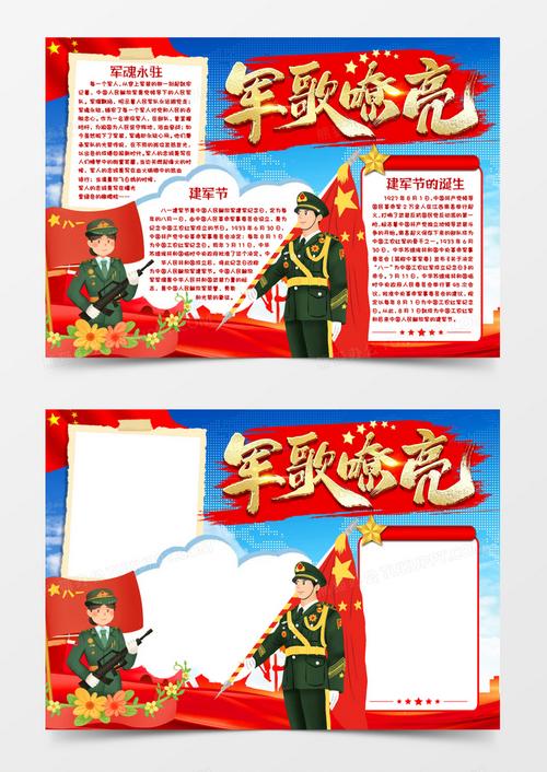 建军节军歌嘹亮小报手抄报模版word模板下载_熊猫办公