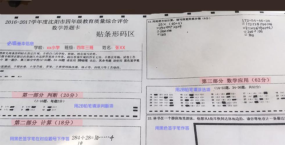 12月27日沈阳市四年级小学生统一期末考试,标准化答题卡展示