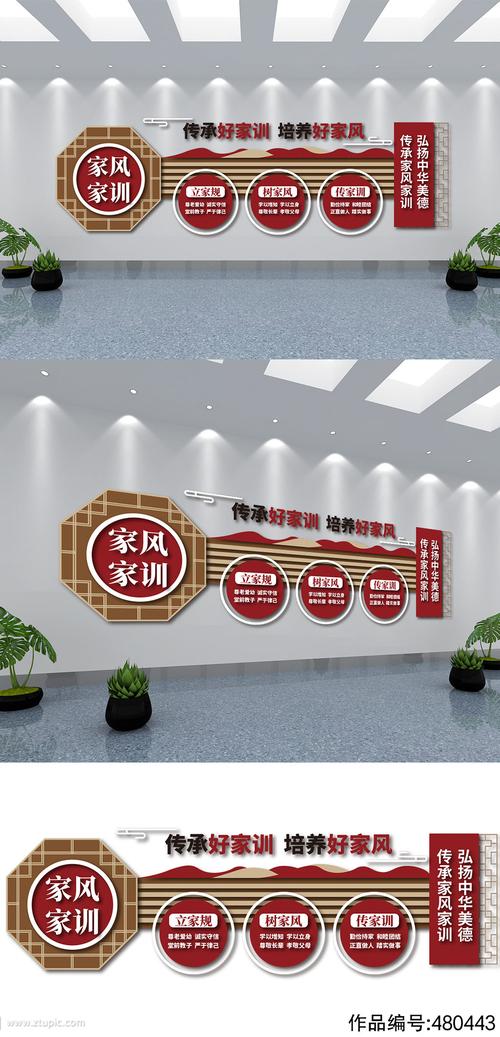 家风家训文化墙设计