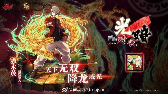 《雀魂》「akagi 黑暗中降临的天才」联动限定服饰「鹫巢岩 光暗对决