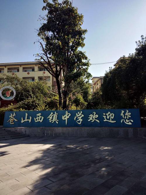 苍山西镇中学纪律安全工作剪影
