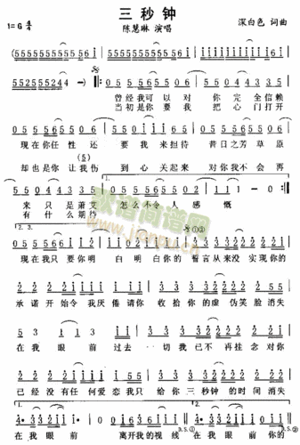 三秒钟(三字歌谱)1