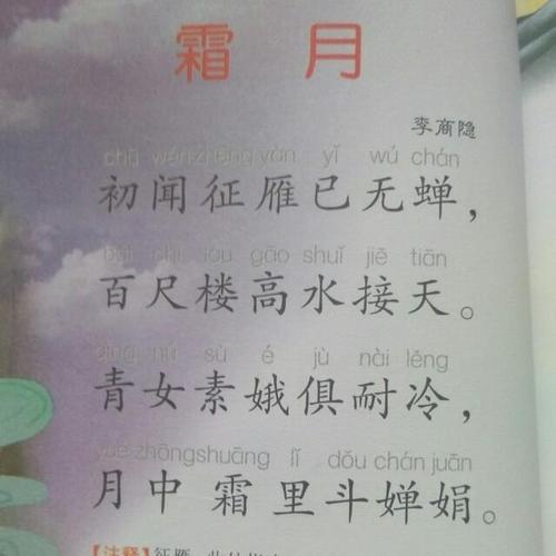贾生李商隐李商隐霜月