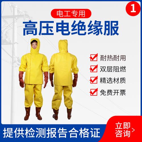 电绝缘服新能源专用绝缘服电绝缘装具1kv5kv10kv有检测报告