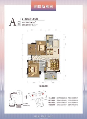 招商樾园招商樾园a户型图户型约82平方3室2厅1卫1阳台户型图