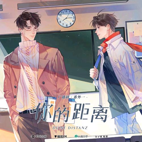 你的距离广播剧插图及表情包