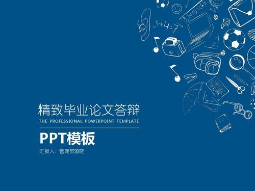 2018精致简约毕业论文答辩ppt模板