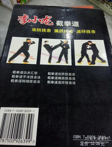 截拳道攻防技法