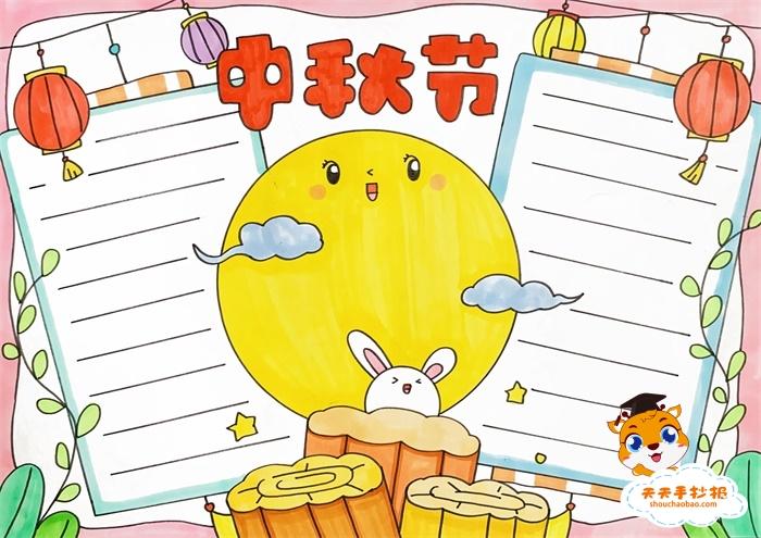 怎么画中秋节手抄报简单又漂亮,儿童中秋节手抄报模板