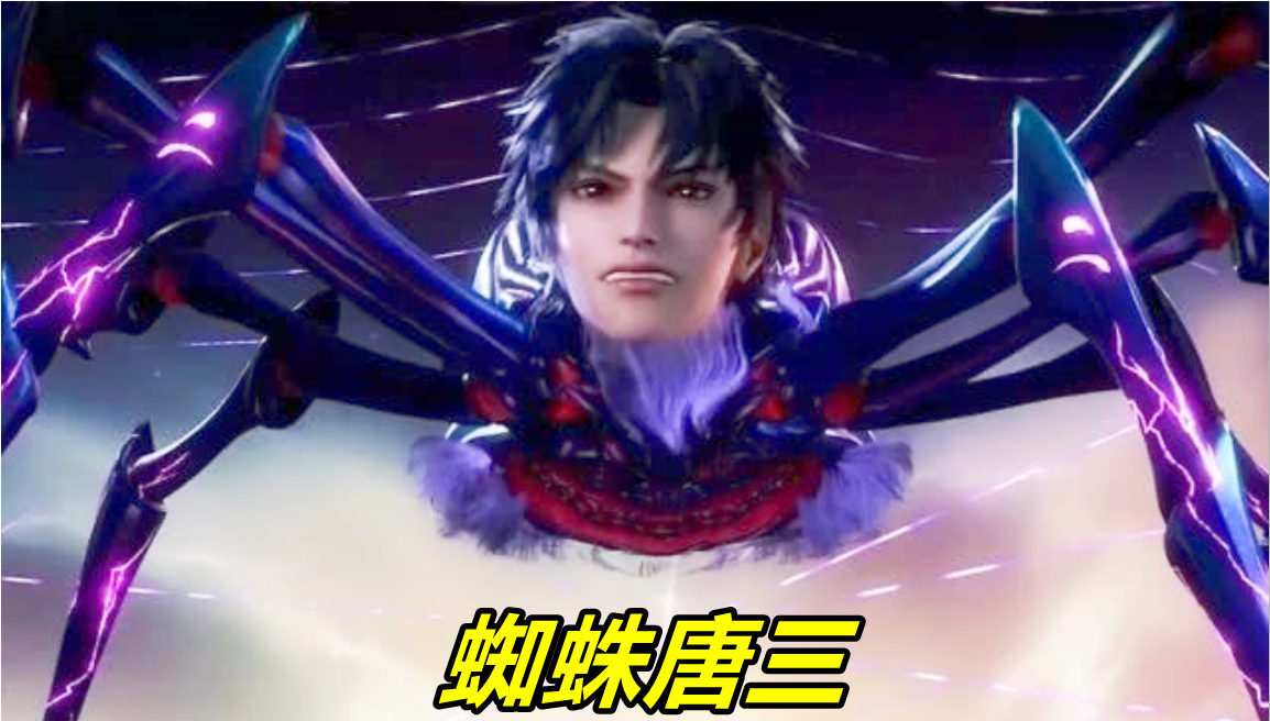 原创斗罗:比比东蛛皇真身很丑?当看清"蜘蛛唐三",脑袋接肚子才叫丑