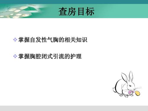 自发性气胸护理查房ppt课件