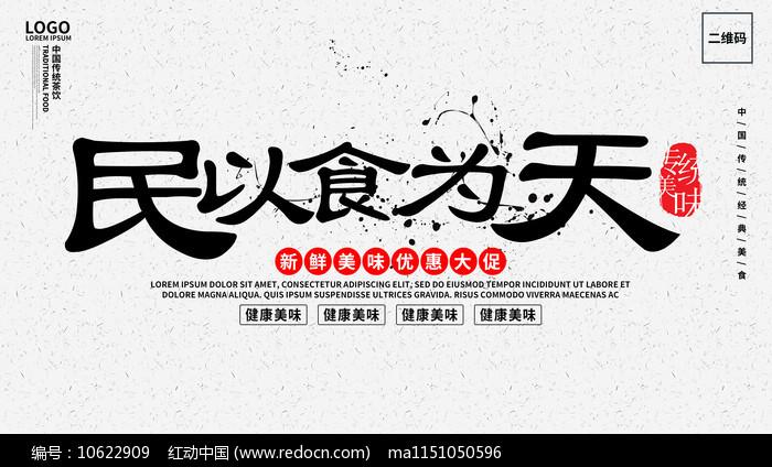 中式中国风简约民以食为天宣传展板