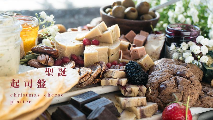 预购| 圣诞 p a r t y 华丽组 | preorder winter cheese box