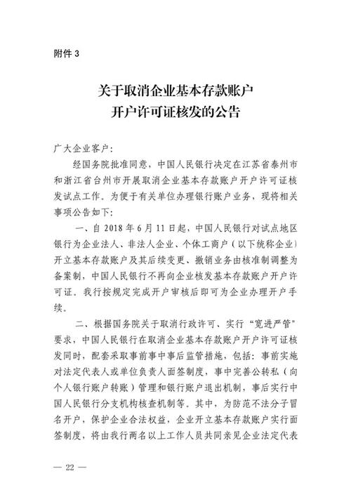 央行加急文件:取消企业银行开户许可证核发,采用备案制