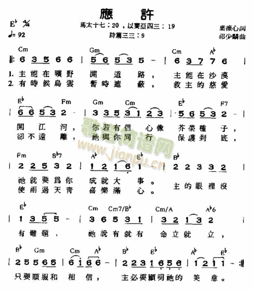 应许(二字歌谱)1