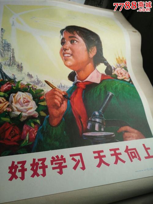 1978年好好学习天天向上宣传画